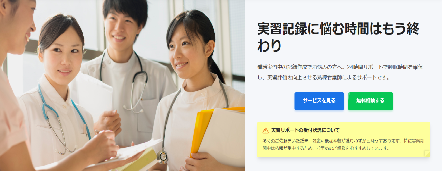 実習記録　代行