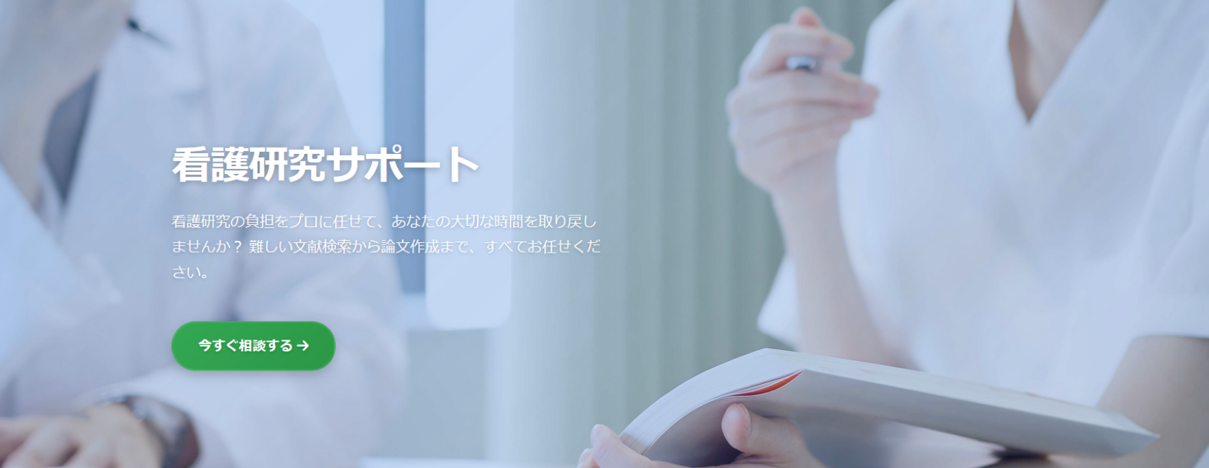 看護研究　代行